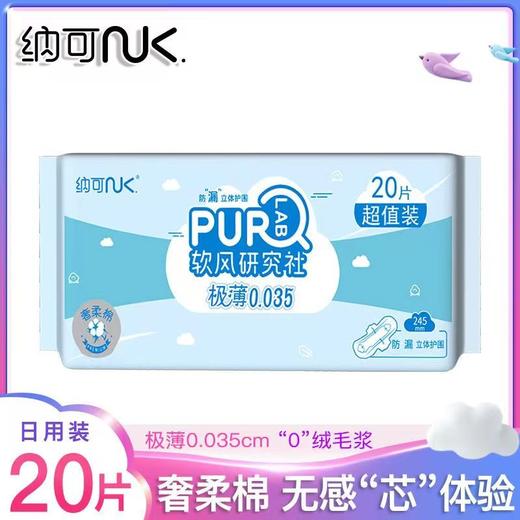 纳可奢柔卫生巾245mm 20片 商品图0