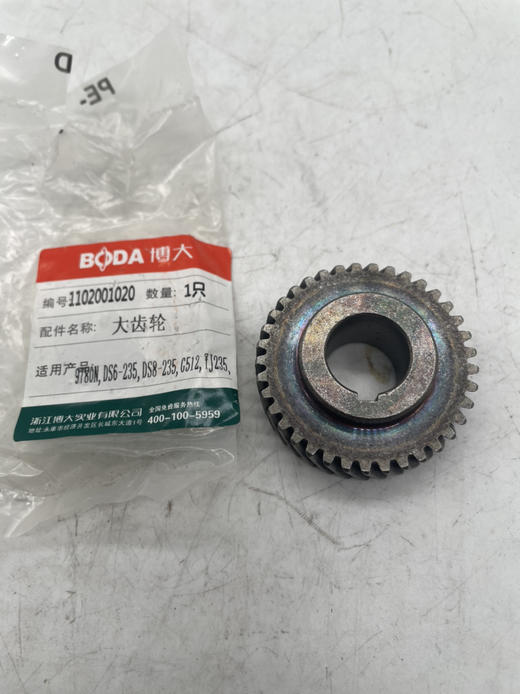 【货号00134】】博大银箭原厂DS6-235电圆锯大齿轮DS8-235齿轮37齿电圆锯配件 商品图2