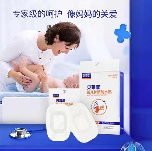 贝莱康护脐防水贴10片装 商品图0