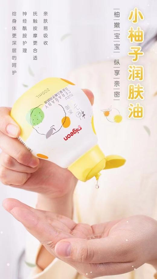 贝亲柚子系列润肤油200毫升 商品图0