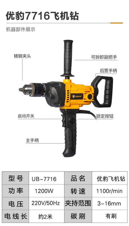 优豹7716飞机钻（新品） 商品图9