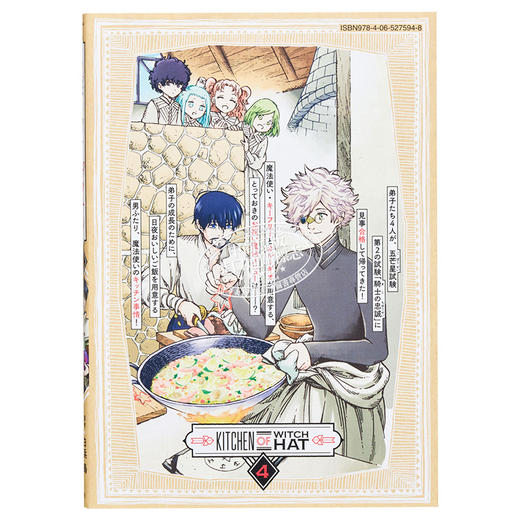 【中商原版】漫画 尖帽子的魔法厨房 4 尖帽子的魔法工坊 讲谈社 日文原版漫画书 とんがり帽子のキッチン とんがり帽子のアトリエ 商品图1