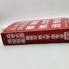 高考志愿填报指南：看就业、挑大学、选专业（2023年版） 商品缩略图3