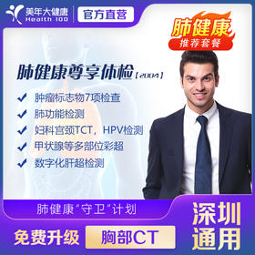 【美年大健康】美年尊享-体检套餐（2004）
