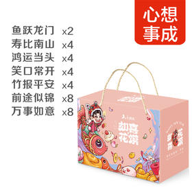 心想事成如喜花馍礼盒