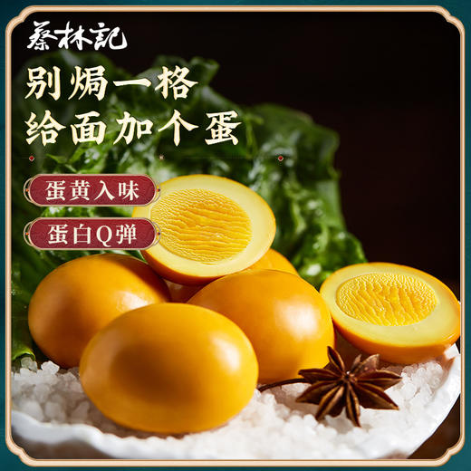 【69元任选15件】蔡林记盐焗卤蛋30g×2个 商品图1