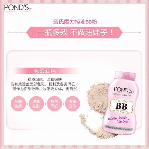 优选-泰国旁氏魔力控油BB粉Pond's止汗遮瑕散粉蜜粉定妆粉 商品图3