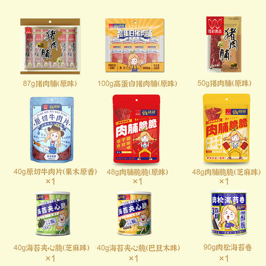 【QF】【休闲食品礼盒装】唯新 这箱有礼礼盒装543g（内含9包零食组合装） 商品图3