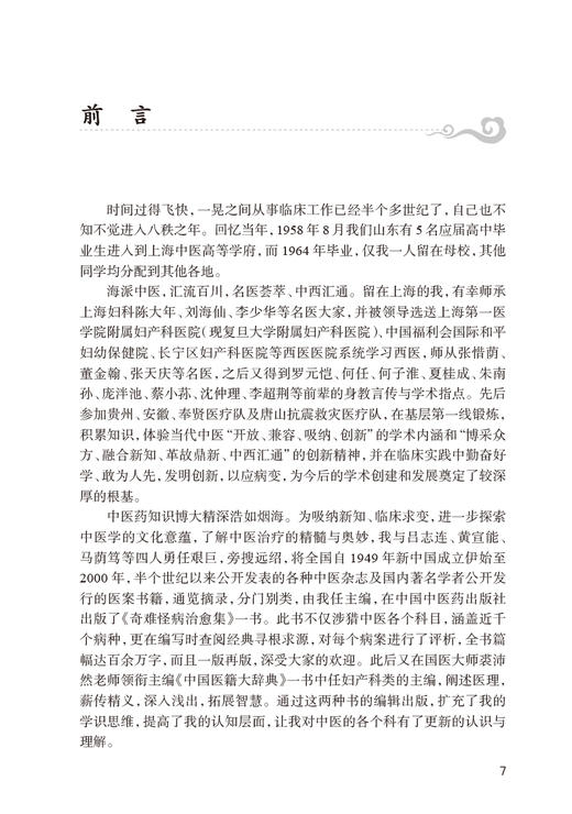 李祥云治疗妇科疑难病临证思路与验案 李祥云主编 病案总结用药体会特色药物药理作用 中医临床书籍 人民卫生出版社9787117337830 商品图2