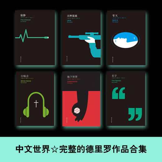 寂静 德里罗作品 商品图5