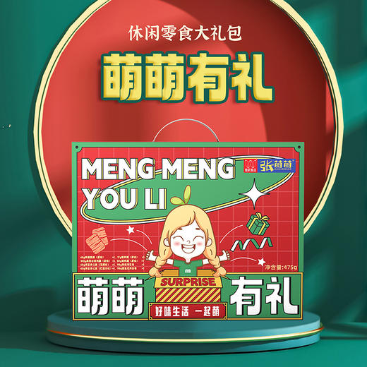 唯新 张萌萌 萌萌有礼礼盒装475g*1盒 商品图4