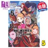 【中商原版】轻小说 Re:从零开始的异世界生活Ex 5 绯色姫谭 长月达平 台版轻小说 青文出版 商品缩略图0