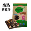 （乡村振兴商品）杰浩 西瓜子 300g 商品缩略图0