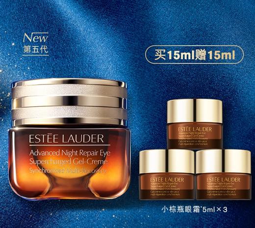 雅诗兰黛小棕瓶眼霜 15ml+5ml*3 商品图0