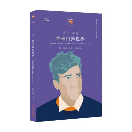 大卫 林奇 他来自异世界 小文艺口袋文库 知人系列 丹尼斯 林 著 文学 商品图0
