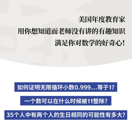 课堂上学不到的数学 数学科普书 数学中的伟大定理 数学思维训练 趣味数学学习 发现数学之美 商品图1