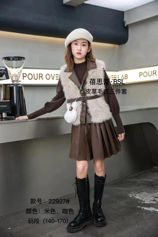 蓓思蕾皮草短裙三件套229257 商品图1