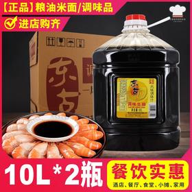 东古调味生抽 10L*2桶/件