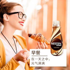 【4.5元/瓶】雀巢咖啡丝滑拿铁饮料268ml（0400939）