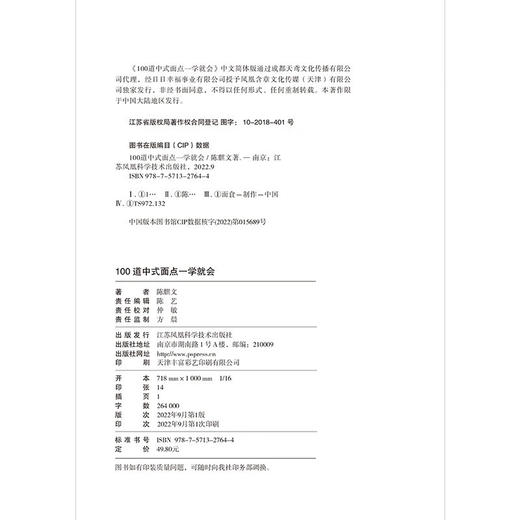 100道中式面点一学就会 商品图2