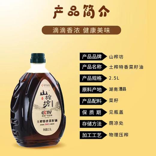 XFBF-山榨坊土榨特香菜籽油-2.5L 商品图1