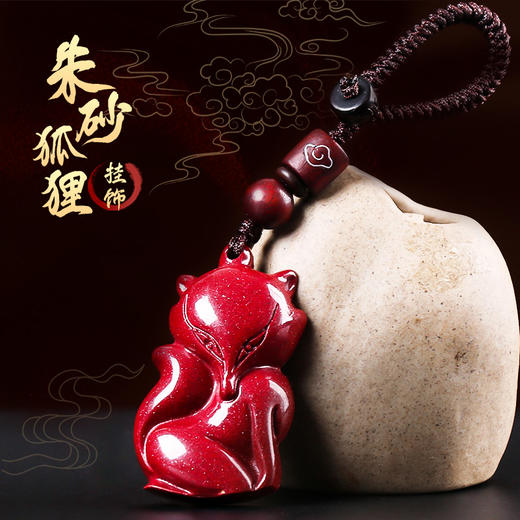 【紫金朱砂狐狸挂件】 商品图0
