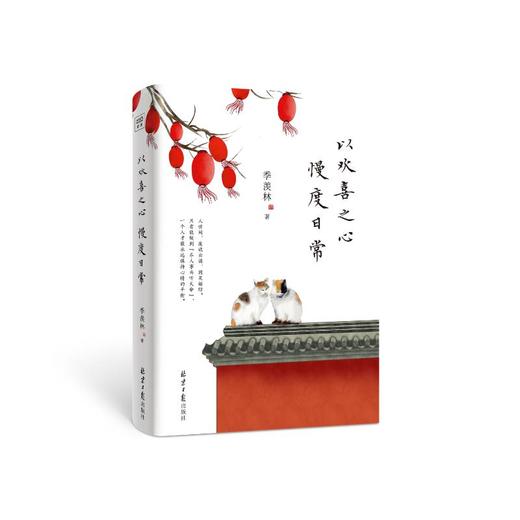 以欢喜之心 慢度日常 商品图0