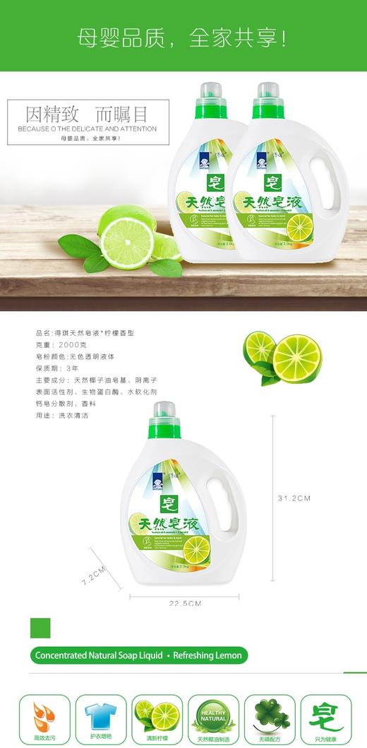 得琪天然皂液2升 商品图0