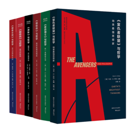 哲学与流行文化丛书