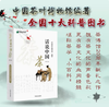 话说中国茶（第二版）【全国十大科普图书】 商品缩略图0