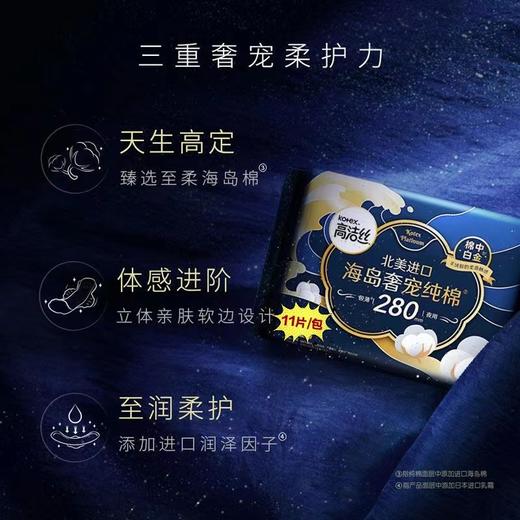 高洁丝海岛奢宠棉280mm 11片/包 商品图0