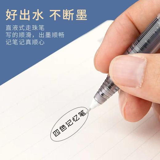 开学季福利！【8支装笔记记忆笔】四色记忆笔学生笔记神器大容量直液式速干走珠笔 商品图3