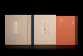 新书 | 《葛昌楹卷：传朴堂撷珍》 16开精装 ——西泠印社出版社