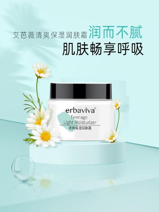 艾芭薇清爽润肤霜50g 商品图0