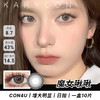 Con4u 魔女啾啾  大直径丨增大明显【日抛14.5mm】 商品缩略图0