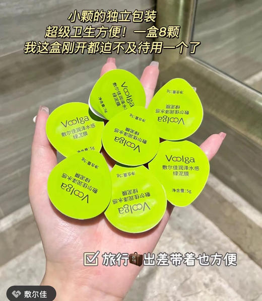 敷尔佳绿泥膜 （一盒八颗） 商品图2