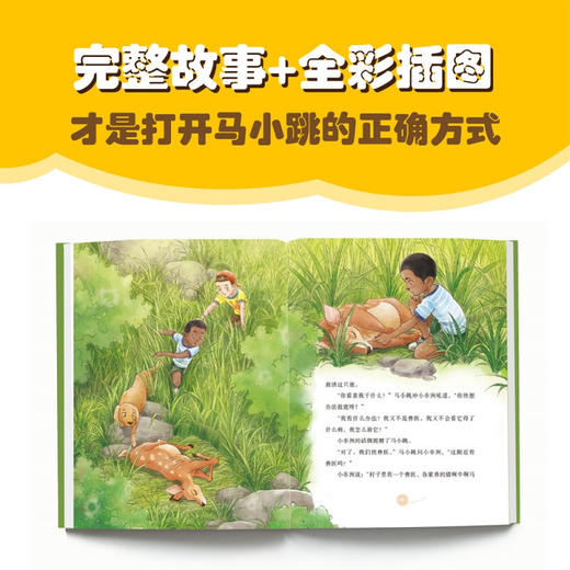 淘气包马小跳6 暑假奇遇 7-10岁 杨红樱 著 儿童文学 商品图1