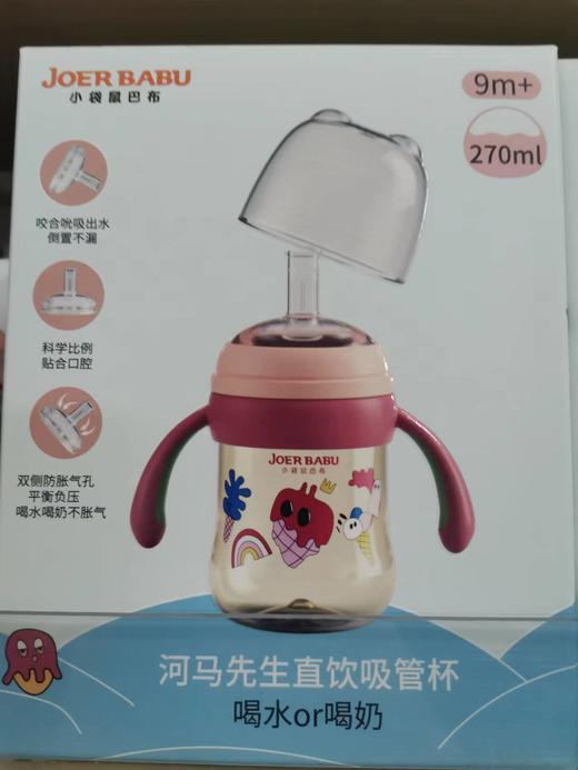 小袋鼠巴布吸管杯270ml 商品图0