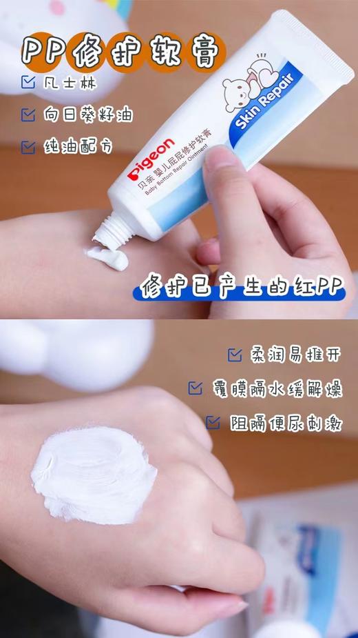 贝亲屁屁修护软膏40克 商品图0