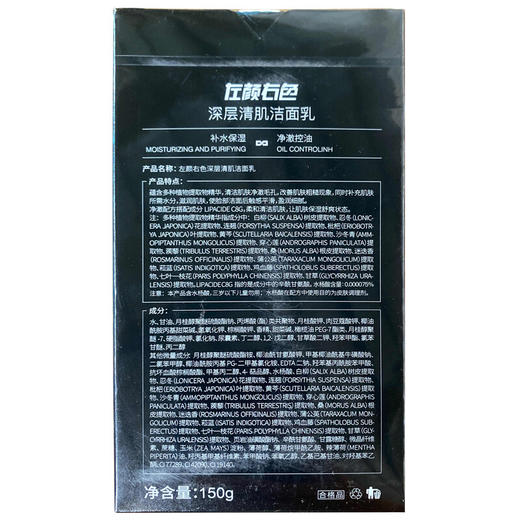 左颜右色  男士除螨洗面奶控油洗面奶男（深层清洁男士护肤品 清肌洁面乳）150g 商品图6