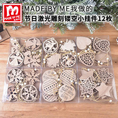 节日激光雕刻镂空小挂件（12枚装） 商品图0