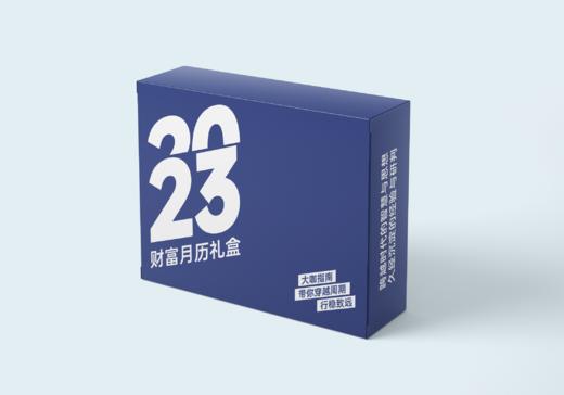【墨菲】【定制】【100套起订】图书+2023财富月历 套装 商品图2