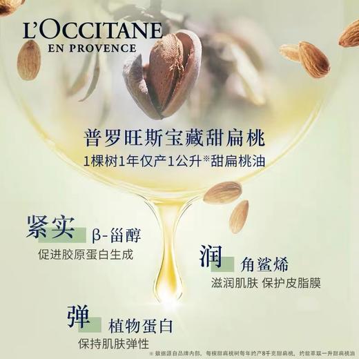 1F【欧舒丹】欧舒丹沐浴露甜扁桃紧致沐浴油 商品图1