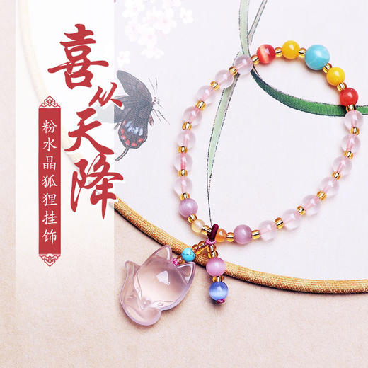 【粉水晶狐狸挂饰】 商品图0