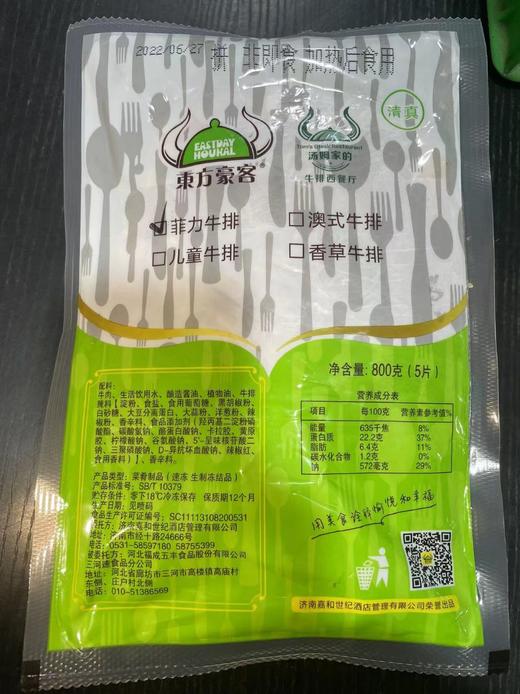 东方豪客菲力牛排5片装（保质期至2023.4.16） 商品图1