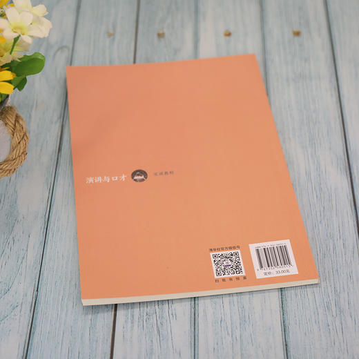 演讲与口才实训教程 商品图0