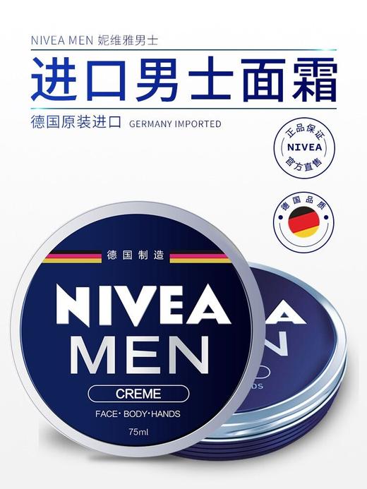 妮维雅男士润肤露75ml 商品图0