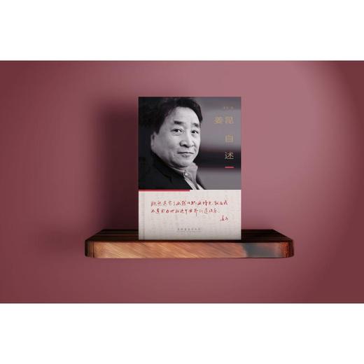 姜昆自述 商品图0