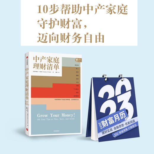 【墨菲】【定制】【100套起订】图书+2023财富月历 套装 商品图6