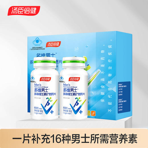 汤臣倍健 多种维生素及矿物质片 男士型 60片/瓶*2 商品图0